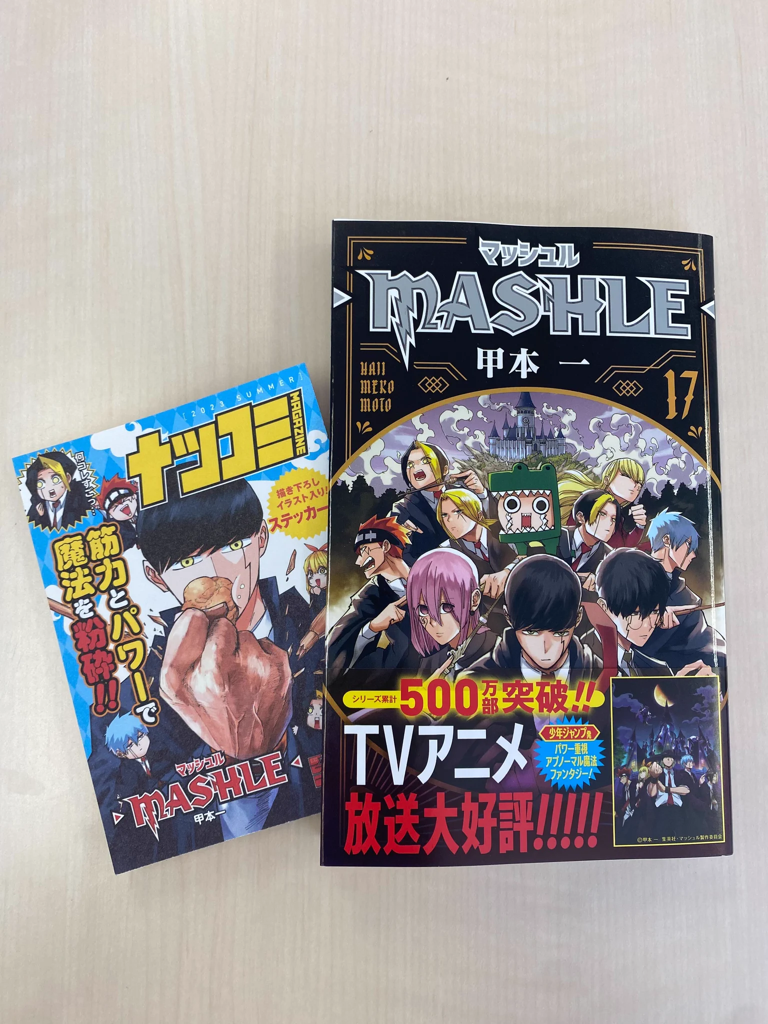 マッシュル-MASHLE-公式 on X: 