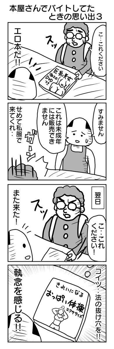 エッセイ  #4コマ漫画 #4コマ
