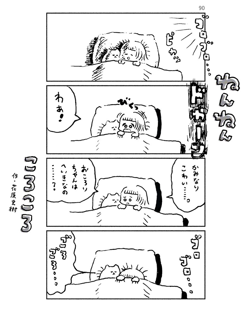 ねんねんころころ 