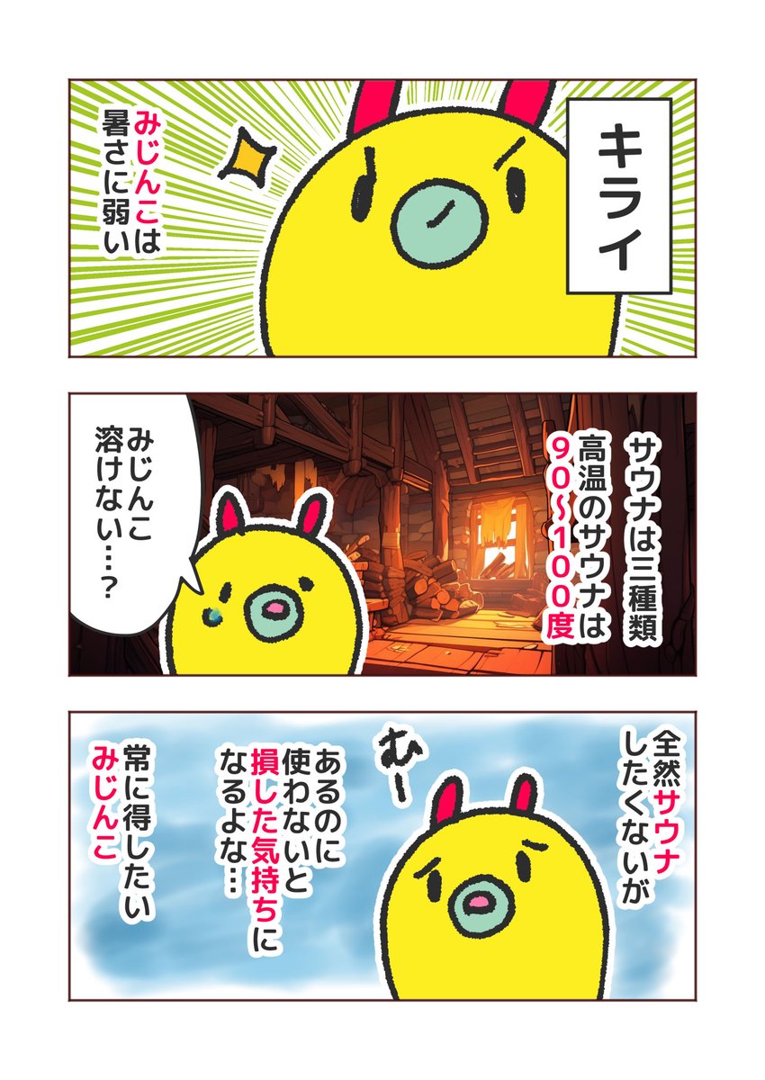 (2/)
サウナ100度行ってきた。 https://t.co/vKchKgCAir