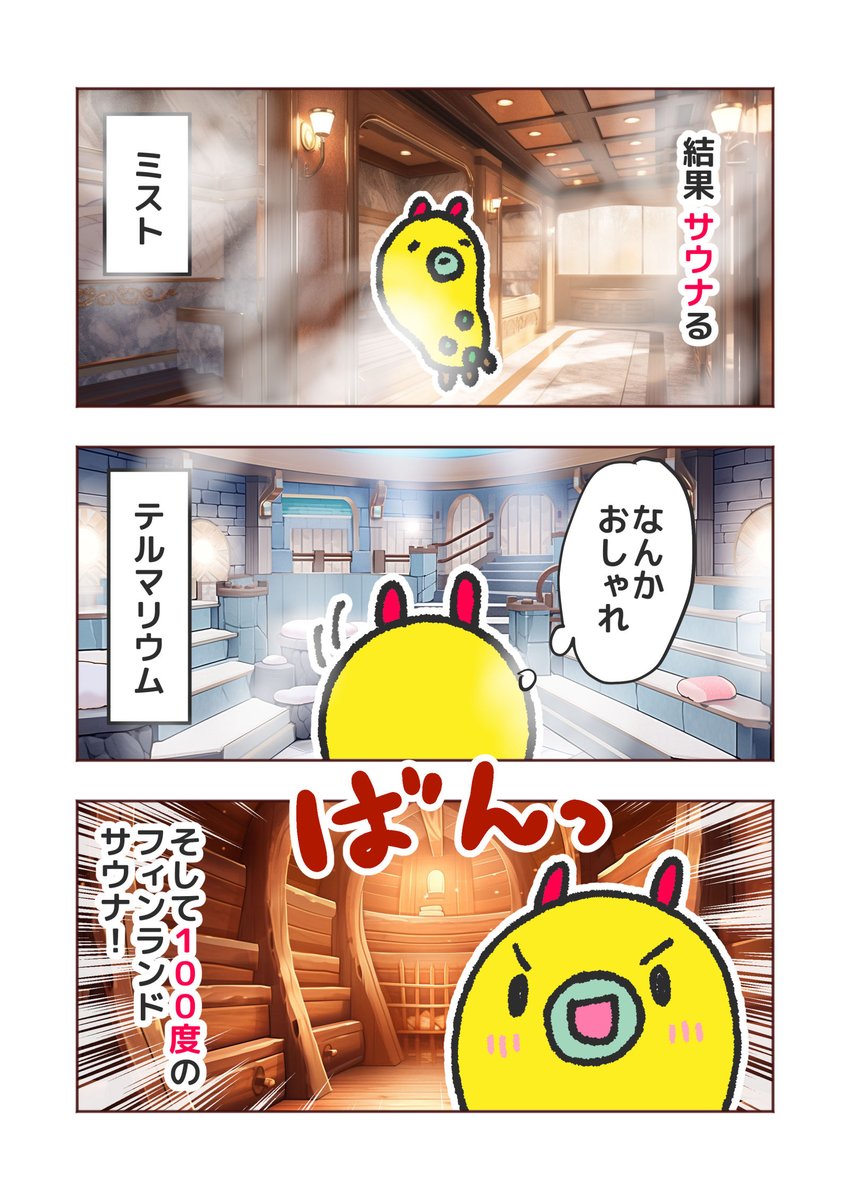 (2/)
サウナ100度行ってきた。 https://t.co/vKchKgCAir