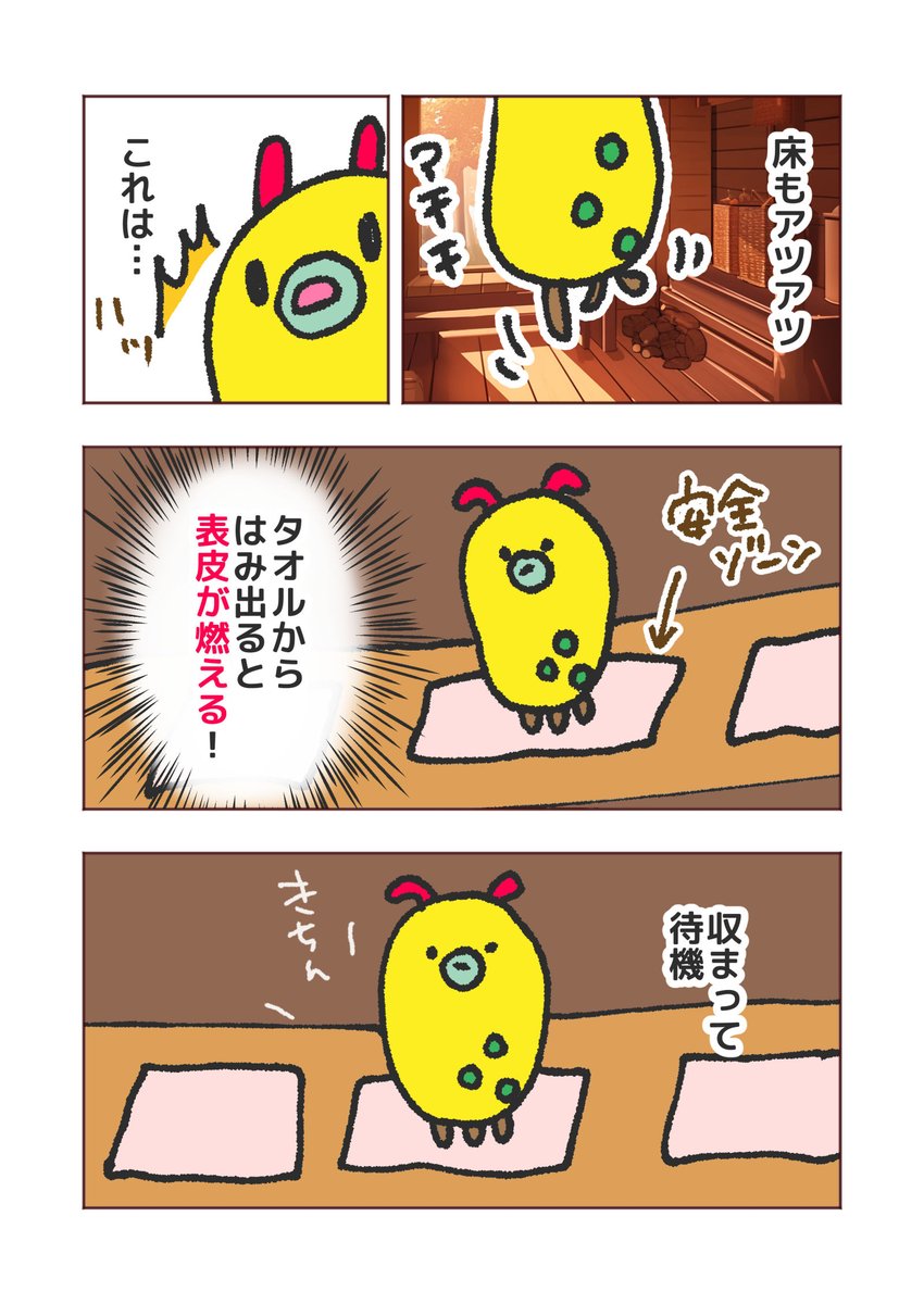 (2/)
サウナ100度行ってきた。 https://t.co/vKchKgCAir