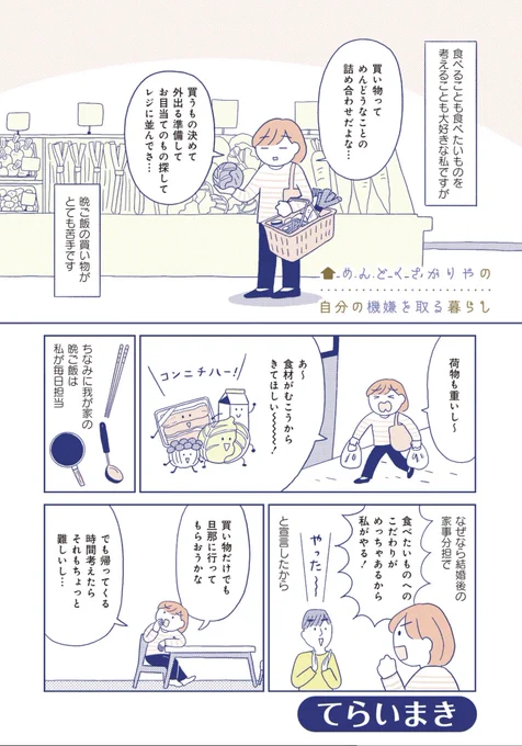 みなさま〜! 「めんどくさがりやの自分の機嫌を取る暮らし」第9話が更新されました!  
今回は買い物も献立考えるのもめんどくさくてやってられないけどいい感じのご飯が毎日食べたいんだよおおお!!!って話です💖
無料で読めますのでぜひぜひ よろしくお願いいたします!
https://t.co/kfz9DWLuyA 