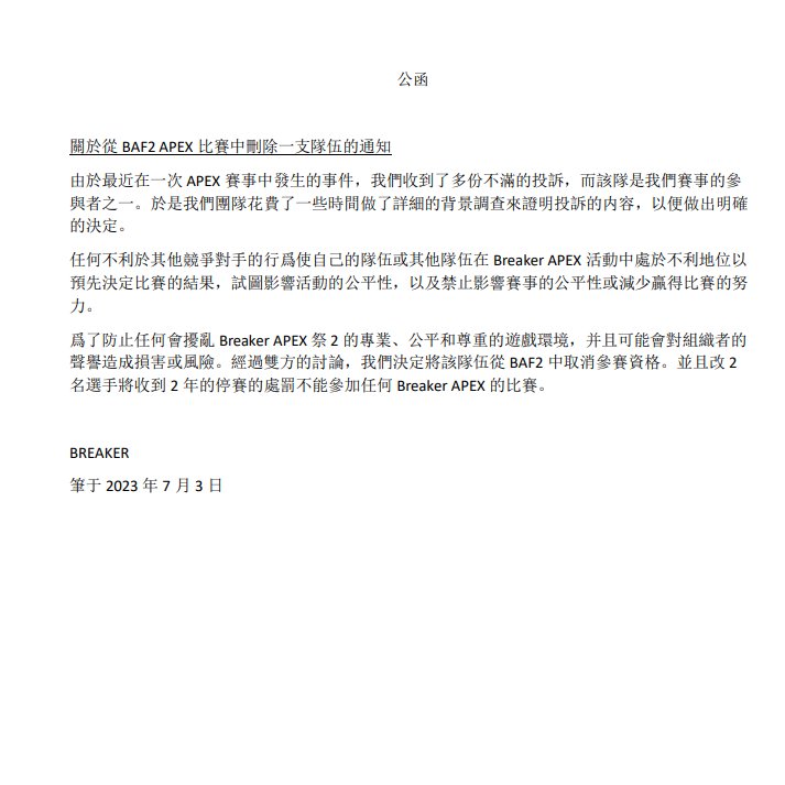 DawnBreaker0462's tweet photo. ANNOUNCEMENT REGARDING BAF2 
有關於BAF 2的通告  
#BAF2 #BreakerApexFestival2 https://t.co/TSQWowUHcF