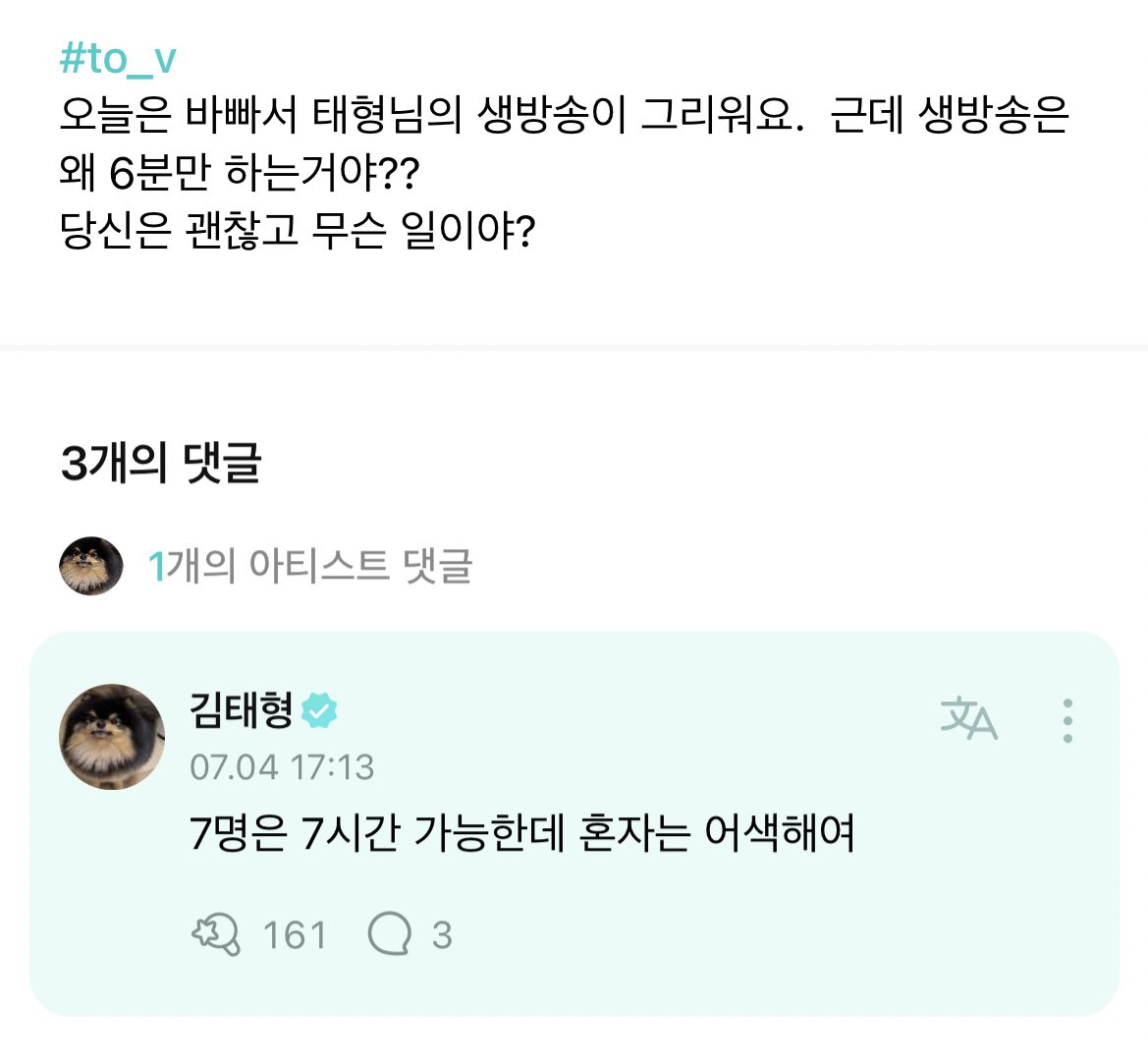 sebyul's tweet photo. 👤 “I missed Taehyung-nim’s live today because I’m busy. But why did you only do the live for 6 minutes?? 
Are you okay and what’s going on?”

🐻 “The 7 of us can do 7 hours, but when I’m alone it’s awkward” https://t.co/sOThMXRf7k