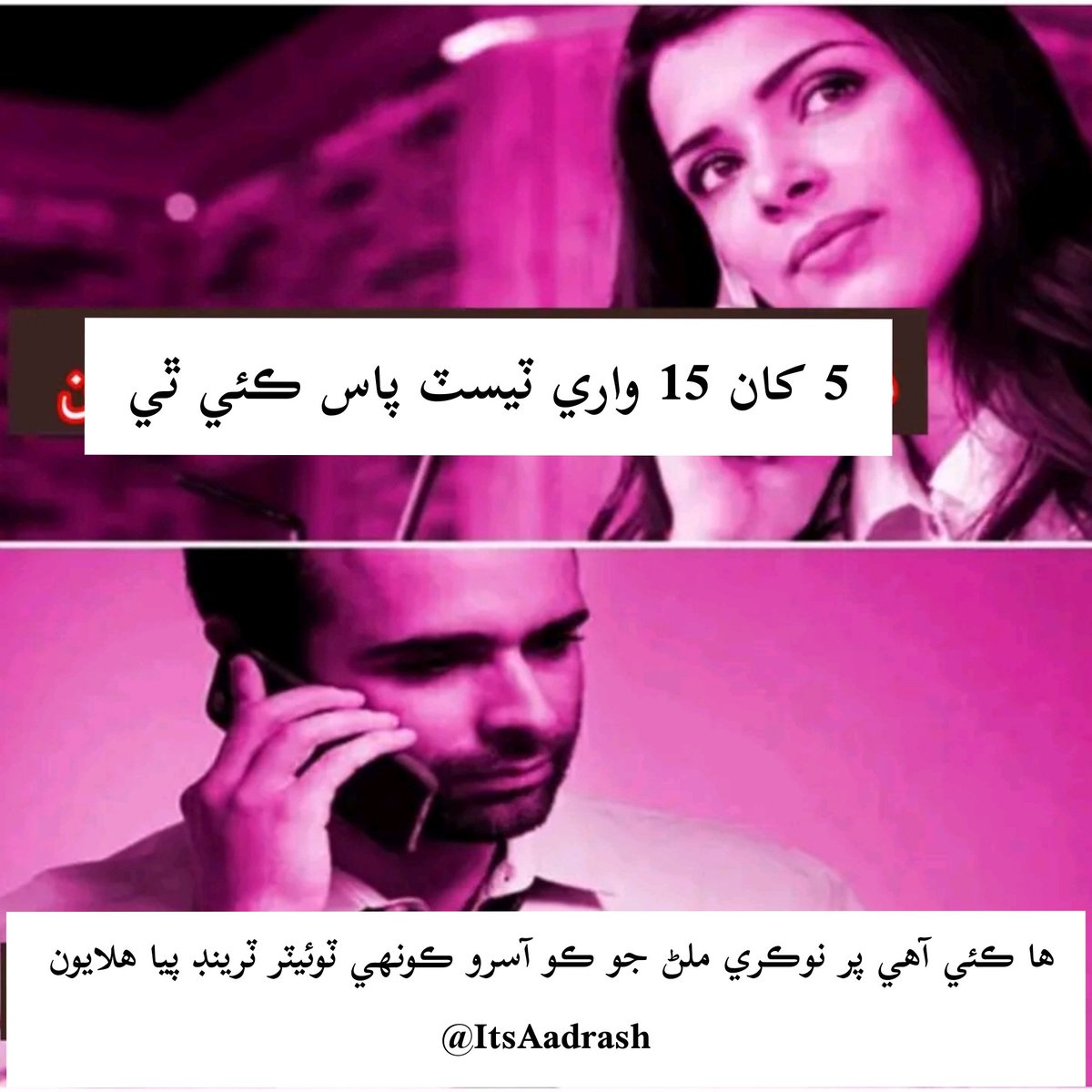 sindhiidanish's tweet image. Everyone reject That policy 🚫

Must Retweet 🔁

#WeRejectInterviewPolicy
#SindhRejectsInterviewPolicy 
#SindhRejectsInterviewGradingPolicy