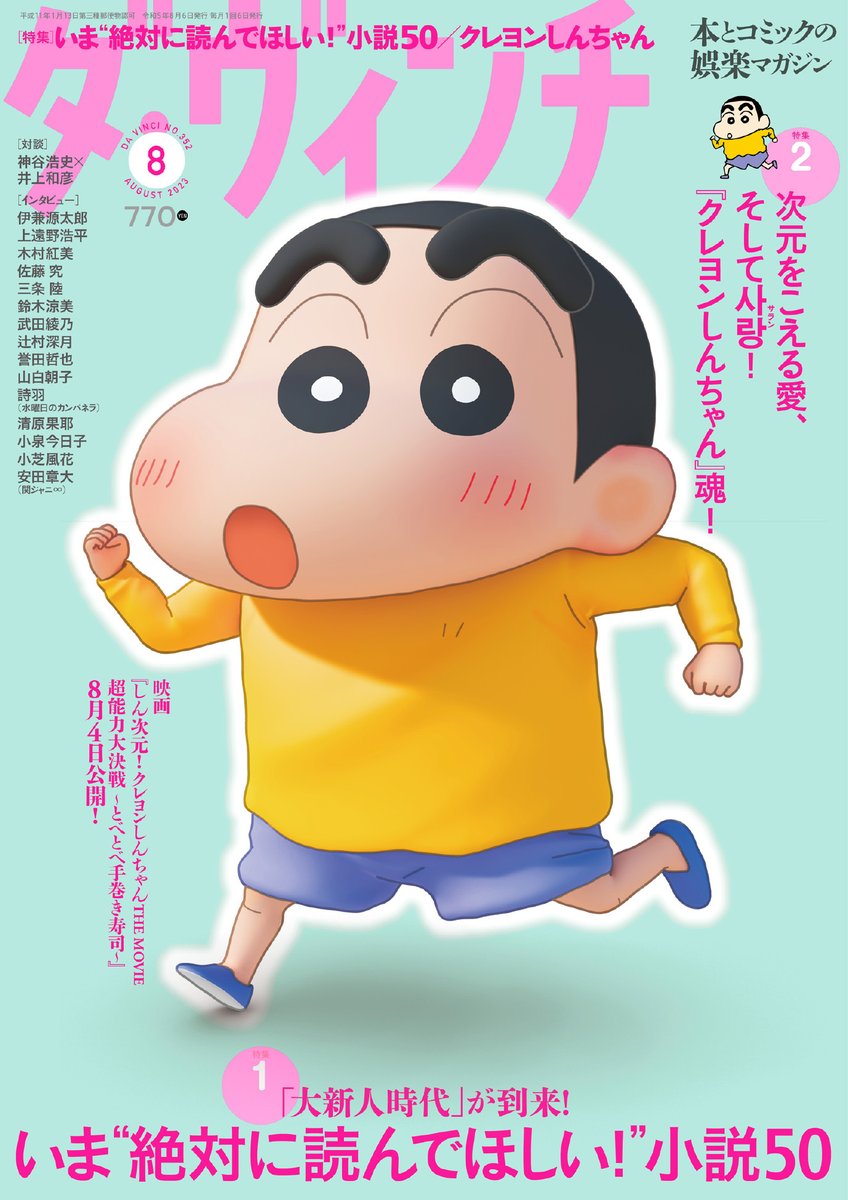 ダ・ヴィンチ編集部 on X: