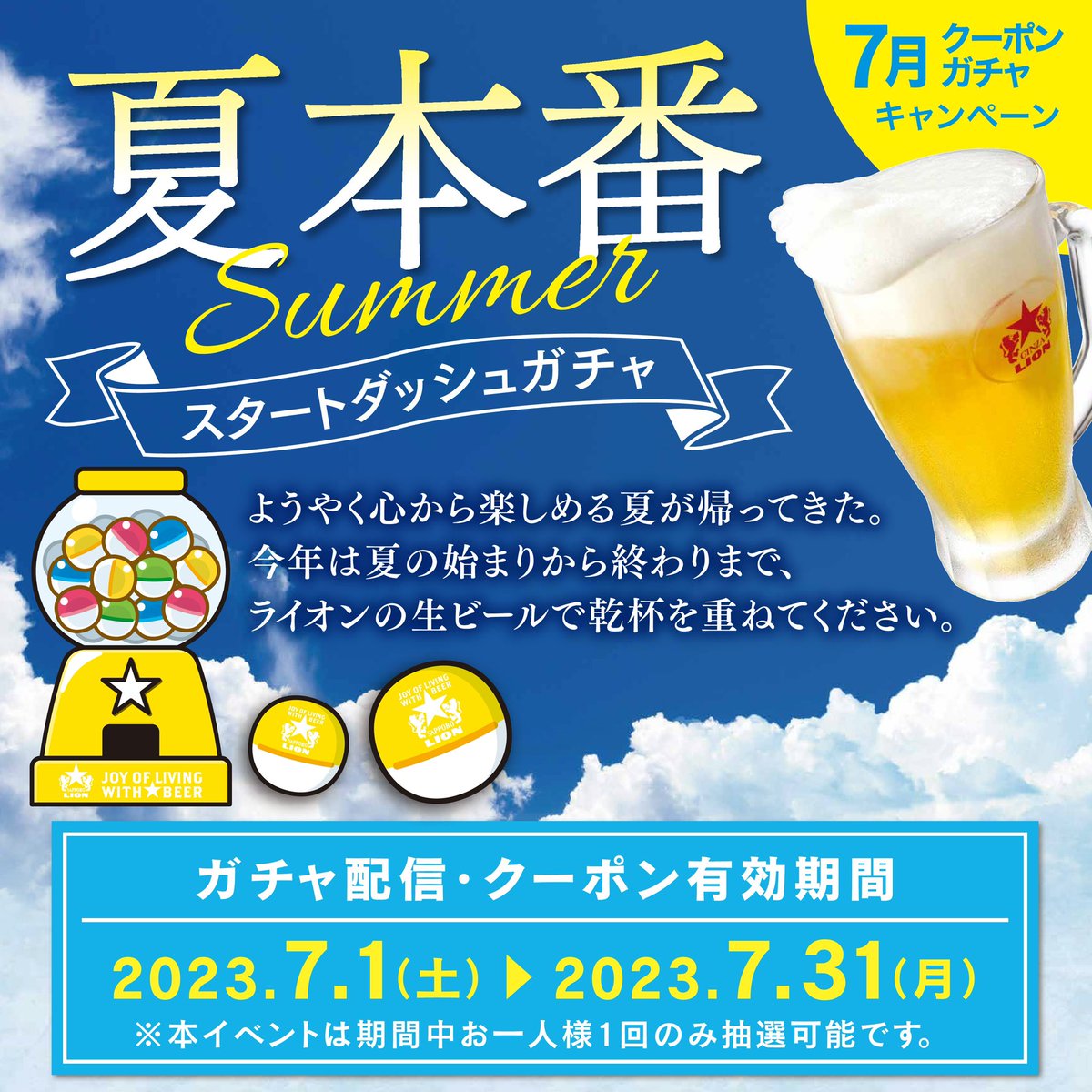 GINZALION_PR's tweet photo. ついにきたきた夏本番！☀️

【club LION アプリ】で開催中の夏本番スタートダッシュガチャ🤹

アプリをダウンロード＆会員登録ですぐ参加できます🐠✨
お店の乾杯ビールに使えるクーポンが当たるかも！？

ダウンロードがまだの方は、ぜひこの機会に😉✅
https://t.co/bv6nyNR09P https://t.co/yjN3Mqy3Rv