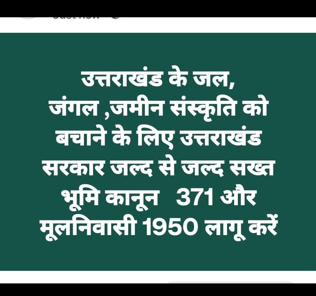 Sobiftygairola's tweet photo. @BAPropertyWala #उत्तराखंड #uttarakhand #मूल_निवास_1950
#उत्तराखंड_मांगे_भू_कानून 
#One_family_One_Job
  @pushkardhami
भूमि कानून क्या इसलिए नहीं लाया जा रहा है ताकि बीजेपी के नेताओं का बिजनेस फलता फूलता रहे और उत्तराखंड की जमीने लुटती रहे https://t.co/MwlMNBIXwp