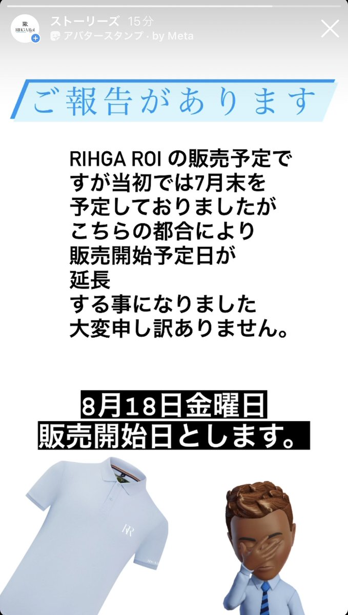 RihgaRoi2023's tweet photo. ご報告‼️‼️
運営側の都合により　
販売予定日変更のお知らせ📢📢

大変申し訳ありませんでした。。

#RIHGARoI
#アパレルブランド https://t.co/NayJH1HVKk