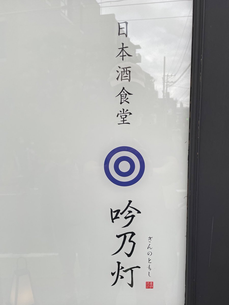 店名通り❣️

日本酒の🍶オールスターゲーム 🍶です。
《あて》もいいっすね〜。