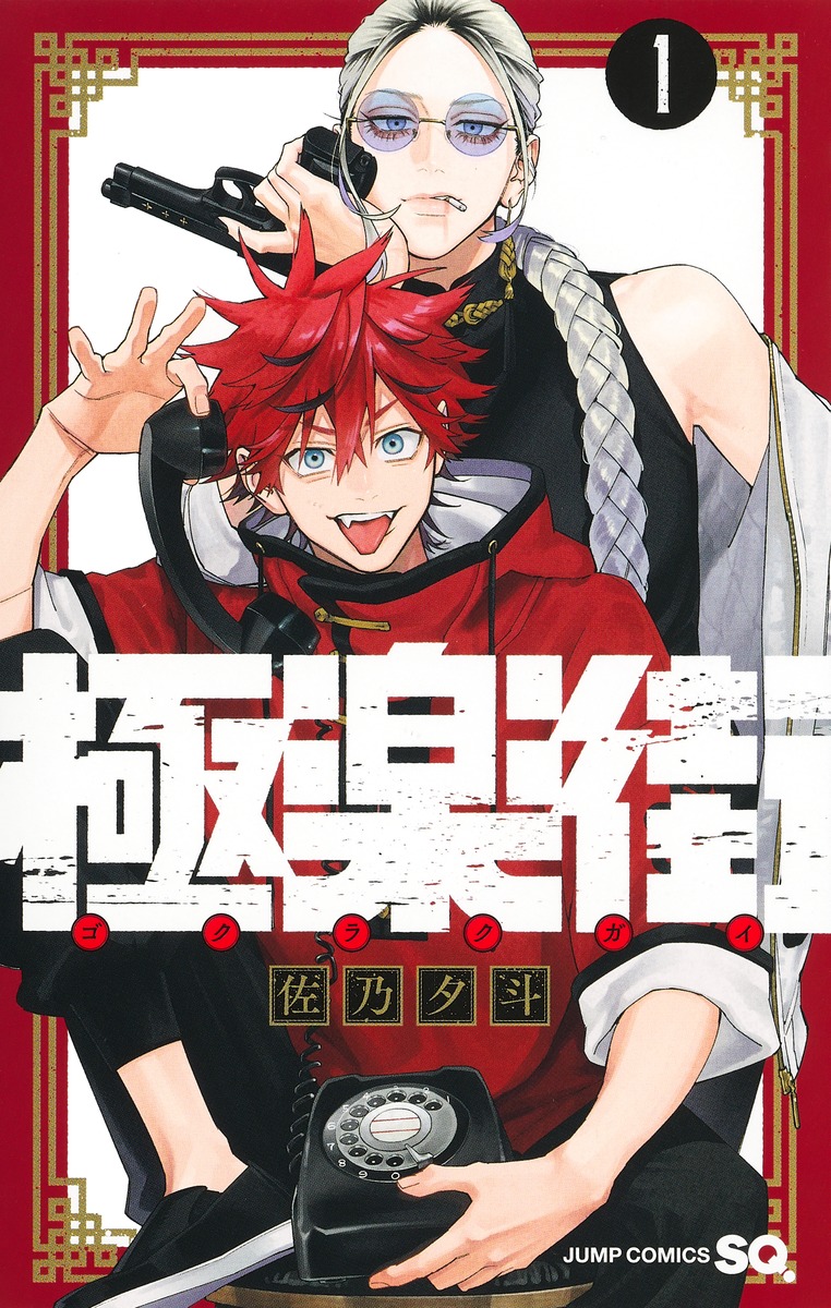 Anime News And Facts on Twitter: "Gokurakugai Volumes 1 and 2 are ...