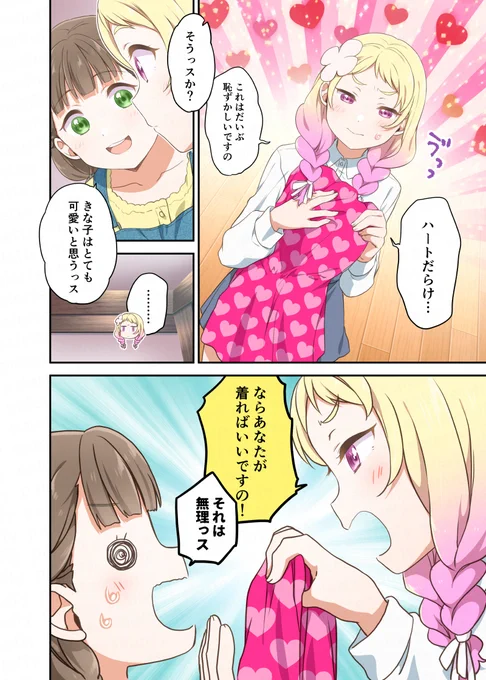 ソフマップコラボねたで、きな子と夏美(1/2)