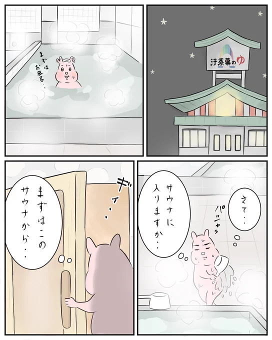 貸切サウナ(2/4) 