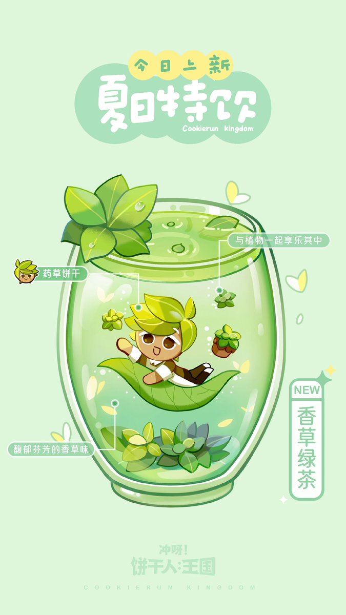A chance taste left Herb Cookie fixated on fragrant aroma of herb green tea.
The special drink made of healthy organic materials coincide with his pursuit of vigorous vitality! 💚🌿💚
'It looks like the plants likes it here too!' 
#cookierun #cookierunkingdom 
#herbcookie