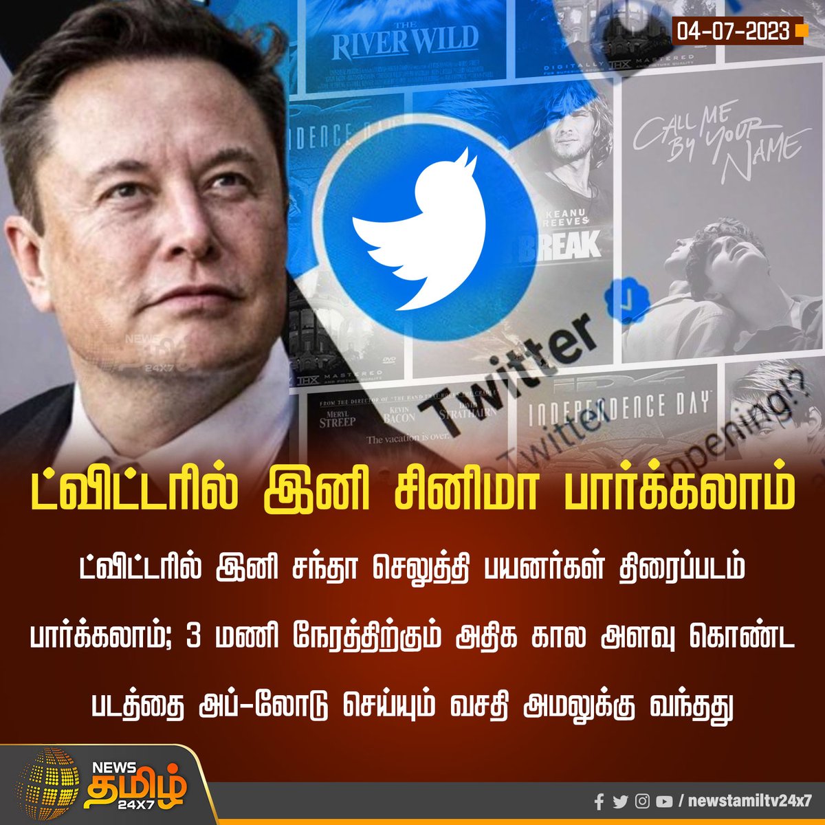 NewsTamilTV24x7's tweet photo. #NewsUpdate | ட்விட்டரில் இனி சினிமா பார்க்கலாம்
#NewsTamil24x7 | #Twitter | #TwitterSubscription | #ElonMusk | #TwitterMovies https://t.co/i6mdOyArqu