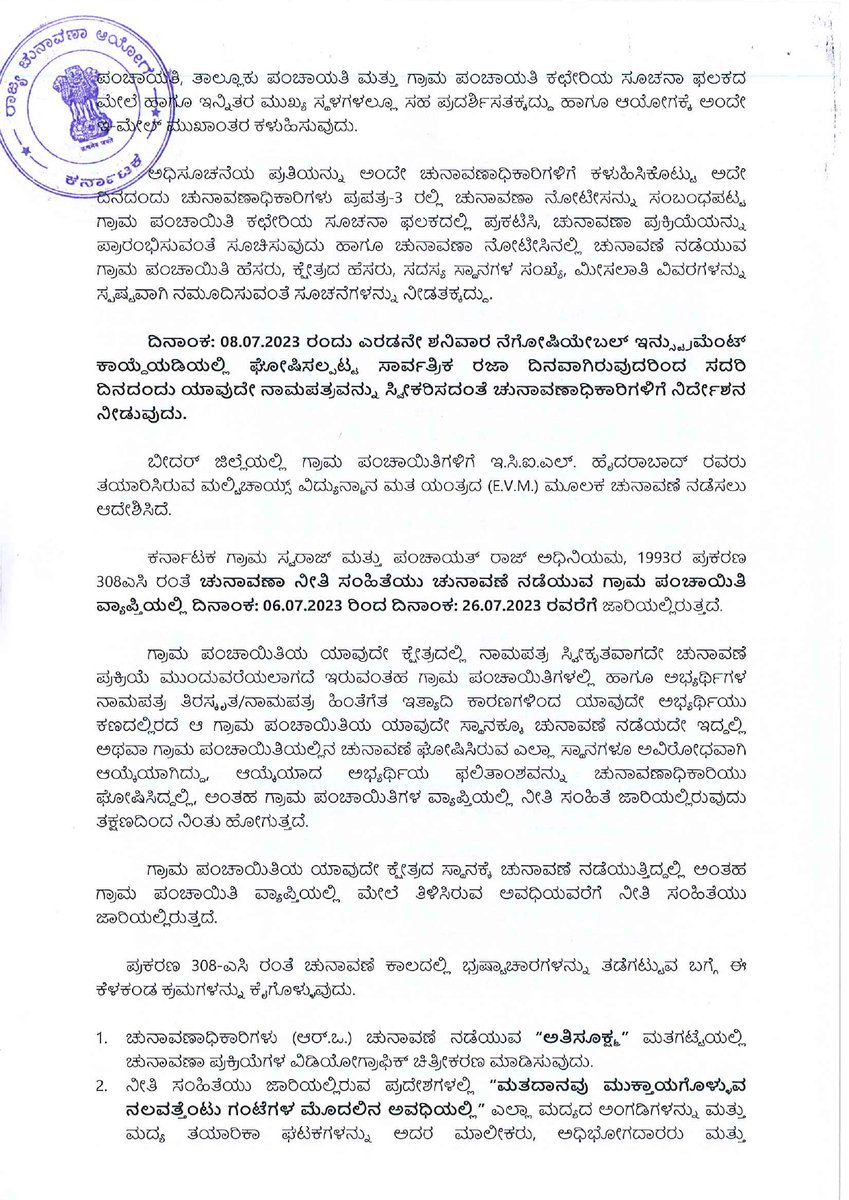 dcchnagar's tweet photo. ರಾಜ್ಯ ಚುನಾವಣಾ ಆಯೋಗವು 2023ರ ಜೂನ್‌ ಮಾಹೆಯಿಂದ 2023ರ ಆಗಸ್ಟ್‌ ಮಾಹೆಯವರೆಗೆ ಅವಧಿ ಮುಕ್ತಾಯವಾಗಲಿರುವ ಗ್ರಾಮ ಪಂಚಾಯ್ತಿ ಸಾರ್ವತ್ರಿಕ ಚುನಾವಣೆ ಹಾಗೂ ವಿವಿಧ ಕಾರಣಗಳಿಂದ ಖಾಲಿ ಇರುವ/ ತೆರವಾಗಿರುವ ಸದಸ್ಯ ಸ್ಥಾನಗಳಿಗೆ ಉಪ ಚುನಾವಣೆ ನಡೆಸಲು ಚುನಾವಣಾ ವೇಳಾಪಟ್ಟಿಯನ್ನು ಘೋಷಿಸಿದೆ.

#GPElections #GramPanchyathElections https://t.co/HMVilHnjFo