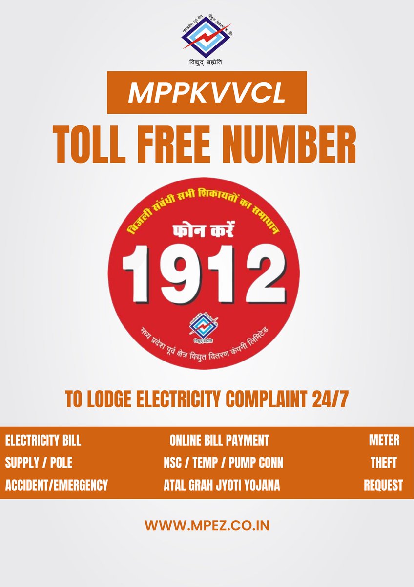 #Mppkvvcl #mpeastdiscom #nidaan #TollFreeNumber #electricity #energy #power #Complaint #complaintresolution