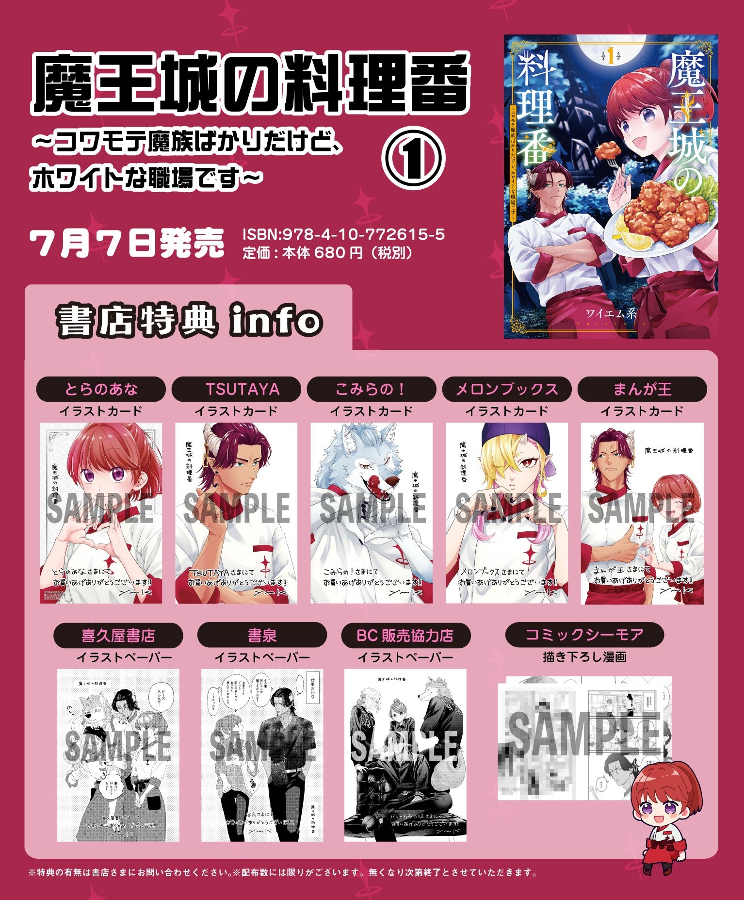 魔王城の料理番 同人誌 他 特典 ワイエム系＠6巻8/7発売 on X: 