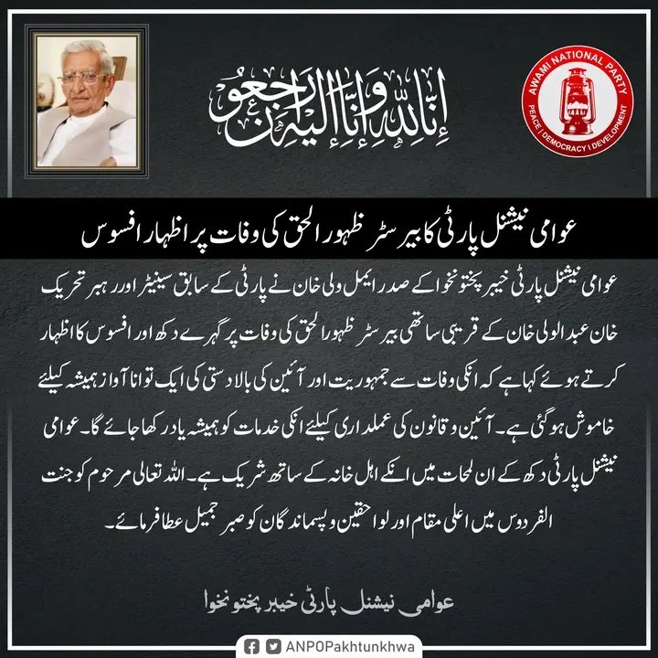 AdvGulHassan's tweet photo. May his soul rest in eternal peace🤲
Barrister Zahoor Ul Haq was a gem of legal fraternity.
#RIP https://t.co/qU71hDMybF