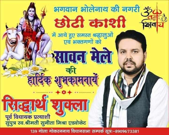 siiddharth111's tweet photo. समस्त सम्मानित देशवासियों को सावन मेले की हार्दिक शुभकामनाएं एवं बधाई देवाधिदेव महादेव की कृपा सभी पर सदैव बनी रहे 

#टीम_सिद्धार्थ_शुक्ला #BJPNEWS #BJP4IND #BJP4UP #BJPGovernment #BJPGovt #Kheri #राज्यसभा #AmitShah #brahman #PriyankaGandhi #RahulGandhi #UttarPradesh #Lucknow #Bareilly #samajwadipartyofficial #सांसद #YogiAdityanath #विधानसभा #DimpleYadav #AkhileshYadav #विधायक #लोकसभा  #siddharthshukla #CongressParty #ArvindKejriwal #india #ChiefMinister #lakhimpur #LakhimpurKheri
