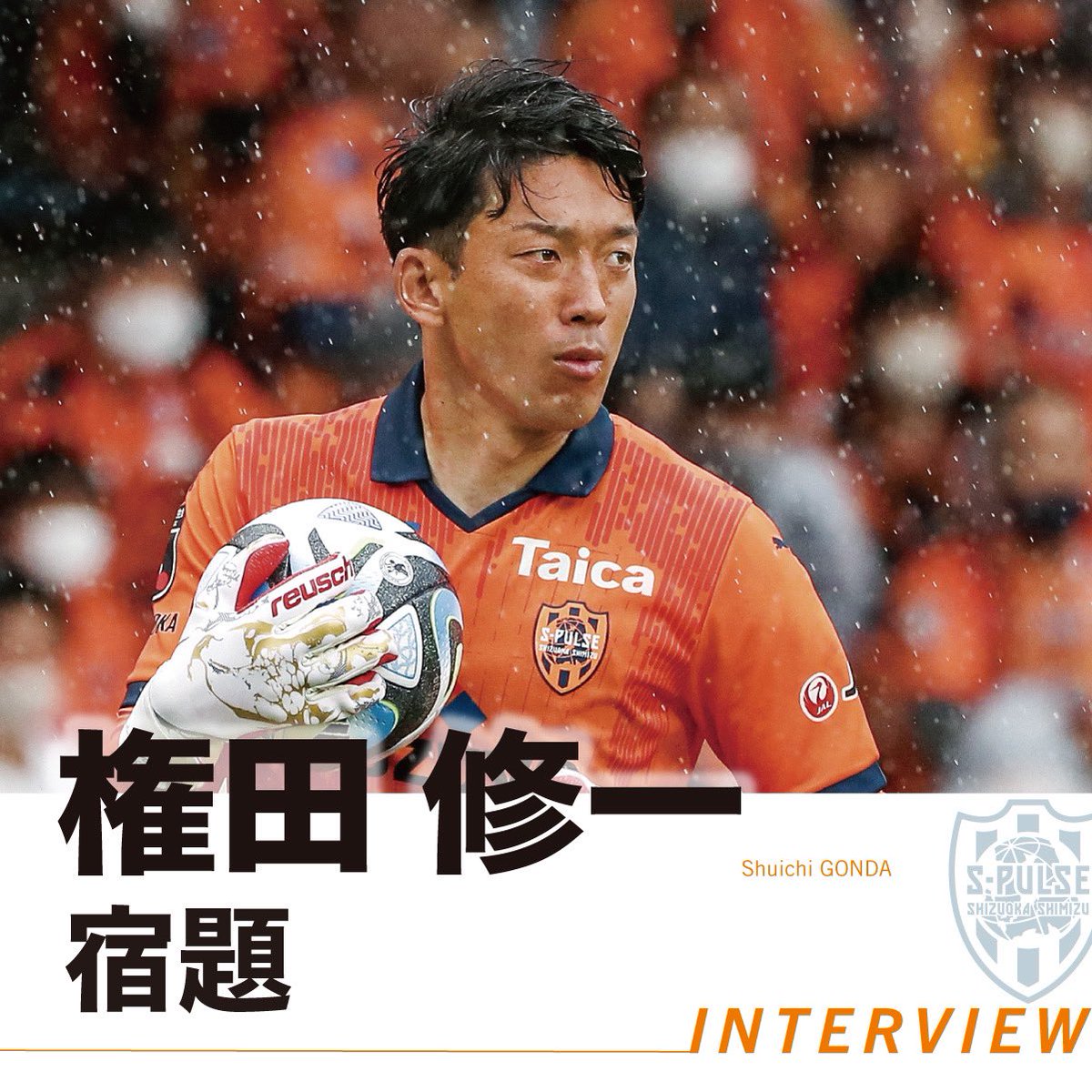 清水エスパルス☆直筆サイン☆権田修一選手 Amazon.co.jp: Jリーグ2023 直筆サインカード 権田修一 清水