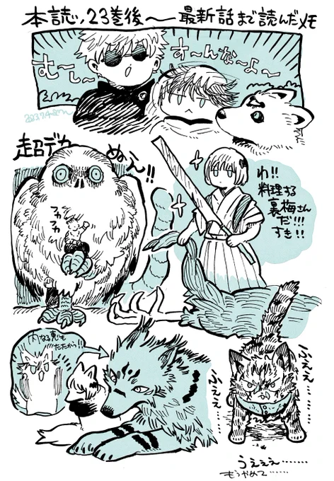 読んだメモとか (※本誌・獣化)