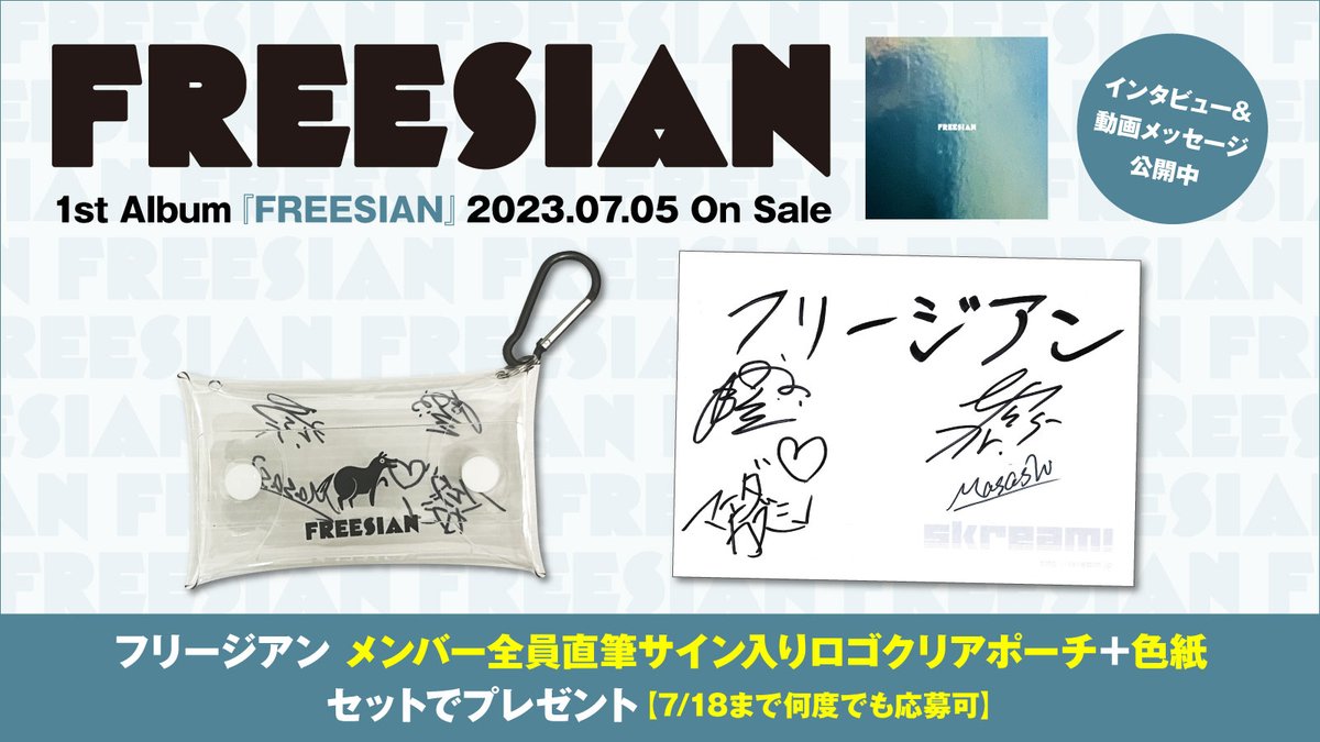 フォロー＆RTで応募】 #フリージアン メンバー全員直筆サイン入りロゴ