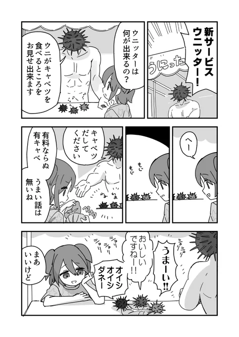 新しいビジネスのウニ漫画です 