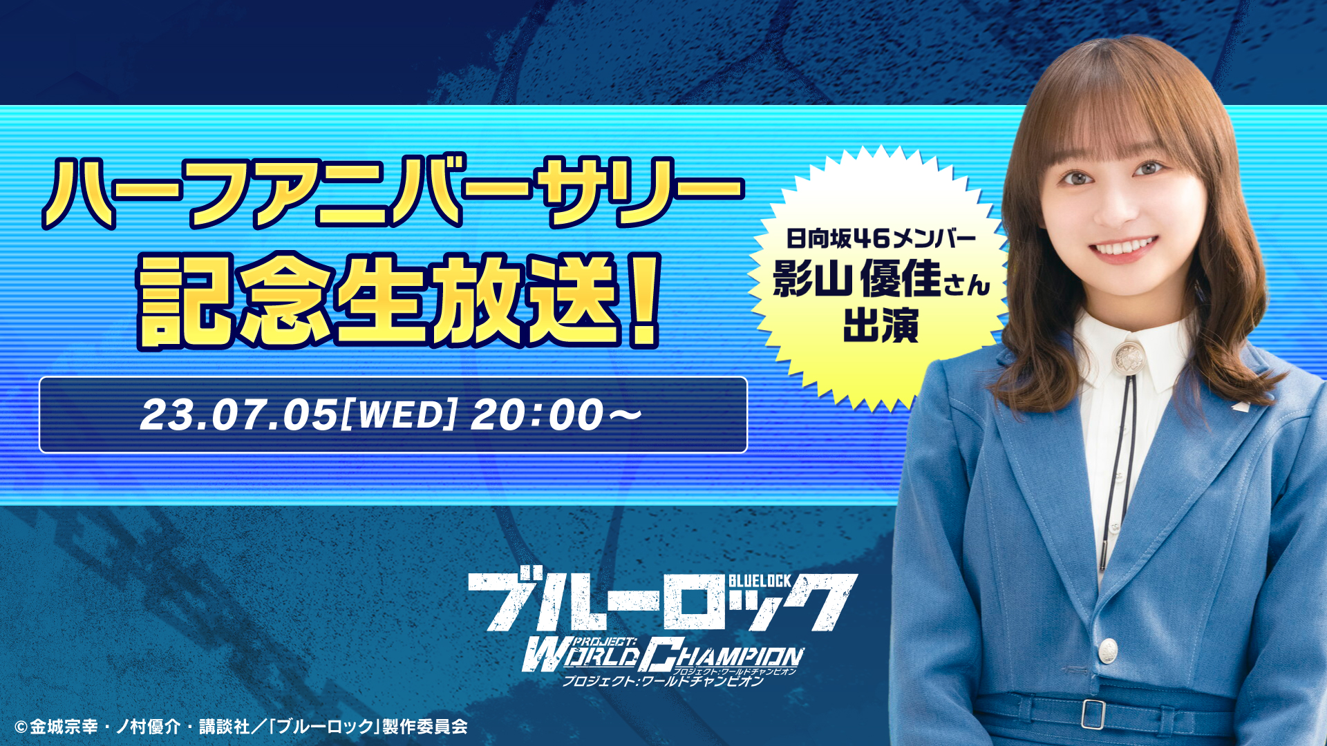 ブルーロック Project: World Champion 【公式】☆好評配信中☆ on X