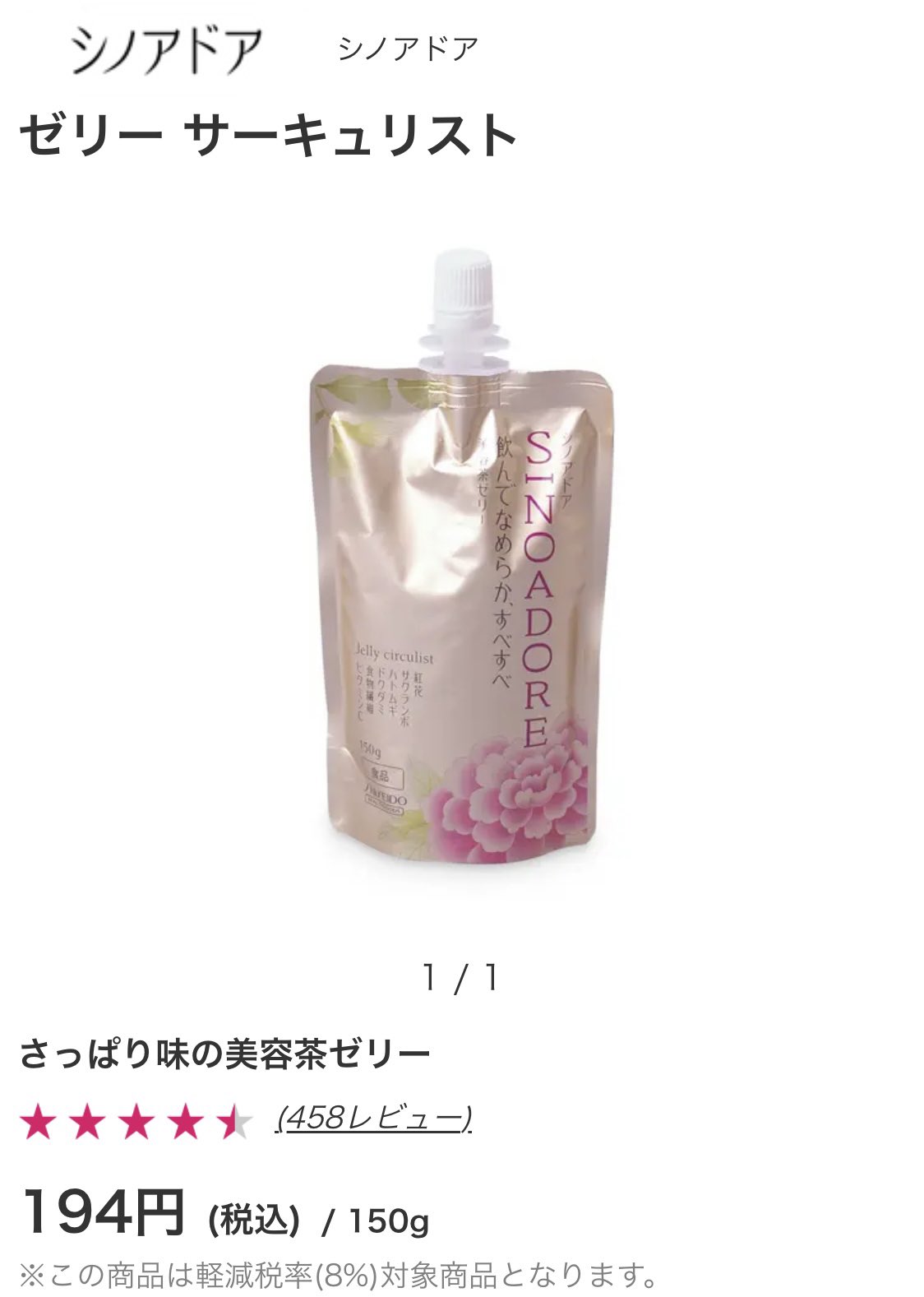 お試しサンプルセット！SHISEIDO 資生堂 シノアドア シノアリストクリーム 4901872681396_1.gif
