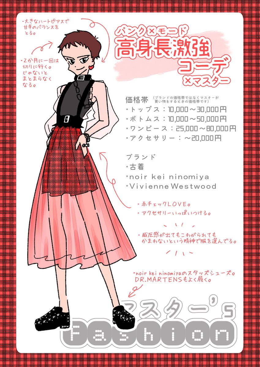 ＼ファッションmemo④／
今日はマスターー！🩷
好きな服を好きに着る！🫶✨ https://t.co/B3d5VuSixC