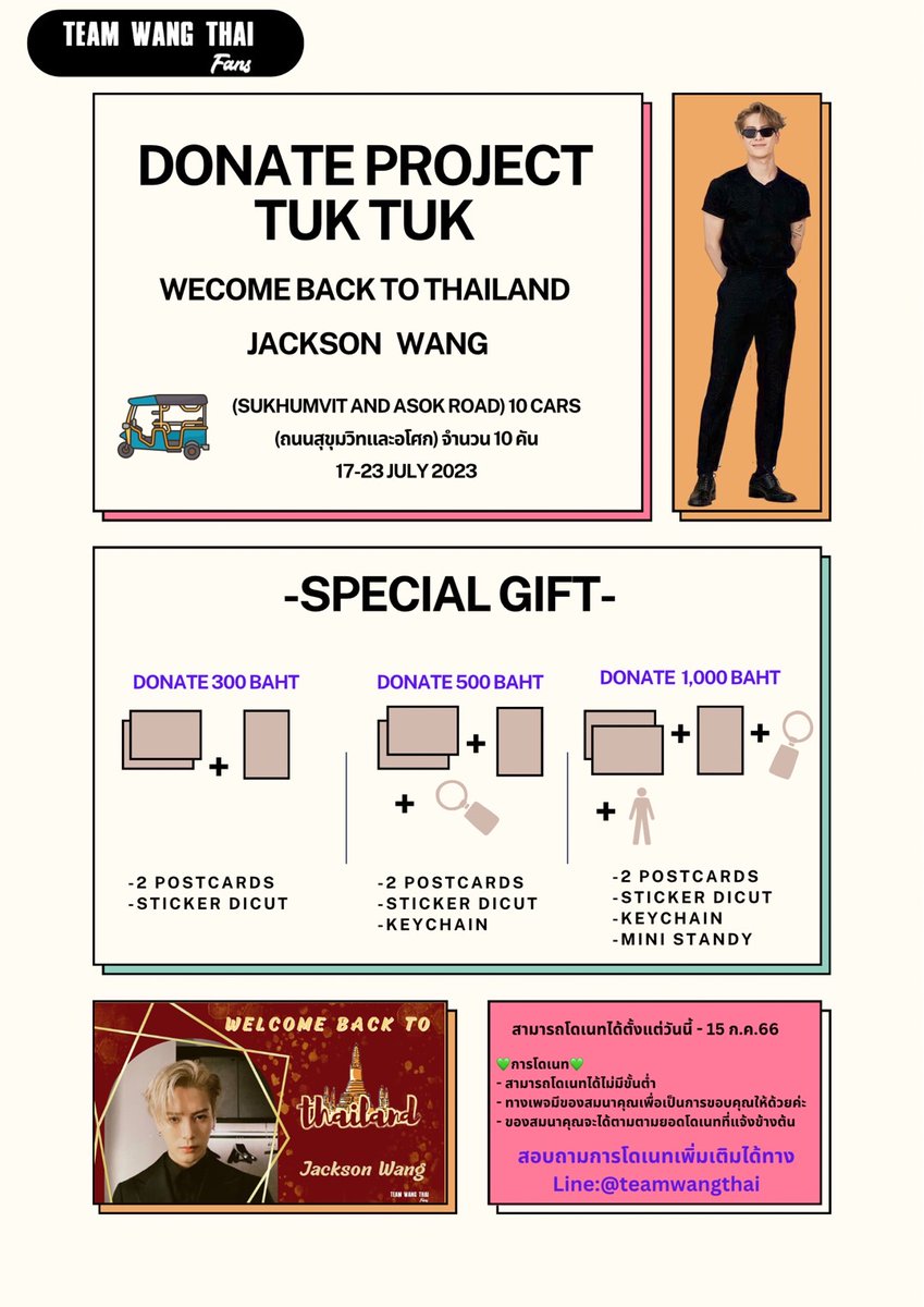 teamwangthai's tweet photo. ขอเชิญแฟนคลับ Jackson Wang ร่วมทำโปรเจค Tuk Tuk “Welcome back to Thailand Jackson Wang”
มาร่วมต้อนรับพี่แจ็คกันค่ะ 🥰
รถตุ๊กตุ๊กเริ่มวิ่ง: 17-23 ก.ค.66
จำนวน 10 คัน โดยรถตุ๊กตุ๊กจะวิ่งเส้นสุขุมวิทและอโศก
#JACKSONWANG
#TEAMWANG
#TEAMWANGTHAIFANS https://t.co/g1jrKGCY2T