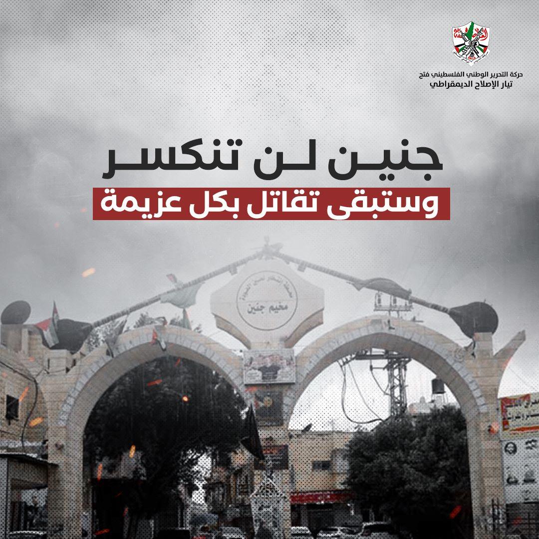 عندما نتحدث عن جنين الثائرة الحرة التي لا تخاف الموت والذعر نتذكر قول المتنبي: أَماتَ المَوتُ أَم ذُعِرَ الذُعرُ..!
#جنين_لن_تنكسر