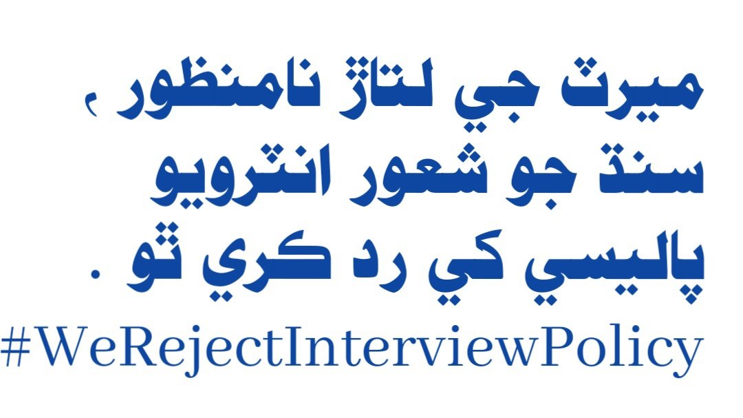 AmanAli566's tweet photo. #WeRejectInterviewPolicy https://t.co/KPjFfPe5Cc