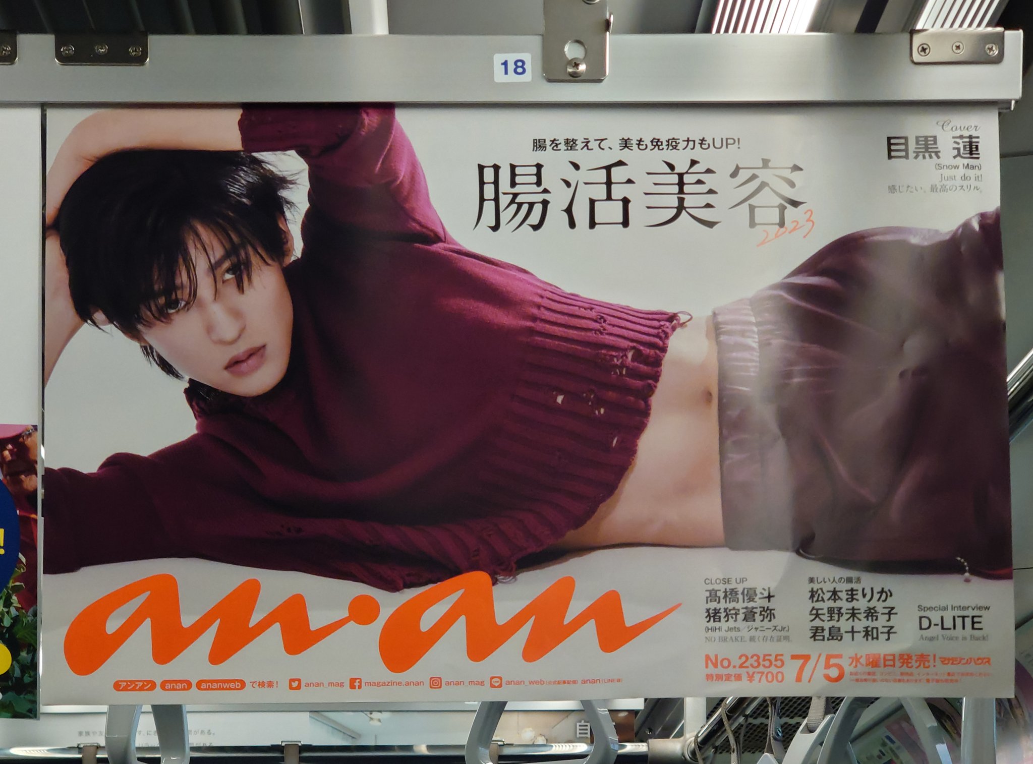 非売品　anan 2023年特集号 恋のリアル中吊りポスター さといっちゃん🎨 on X: 