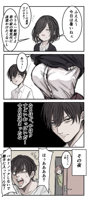 夏のみこと 
