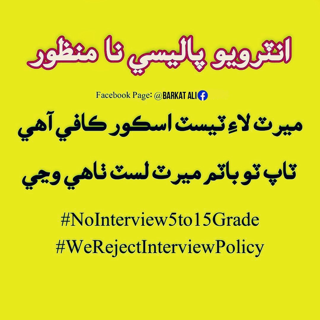 Zeeshanali7262's tweet image. No Interview..
✌
✌
✌

#sindhrejectsbps5to15policy 
#SindhRejectsInterviewPolicy 
#WeRejectInterviewPolicy