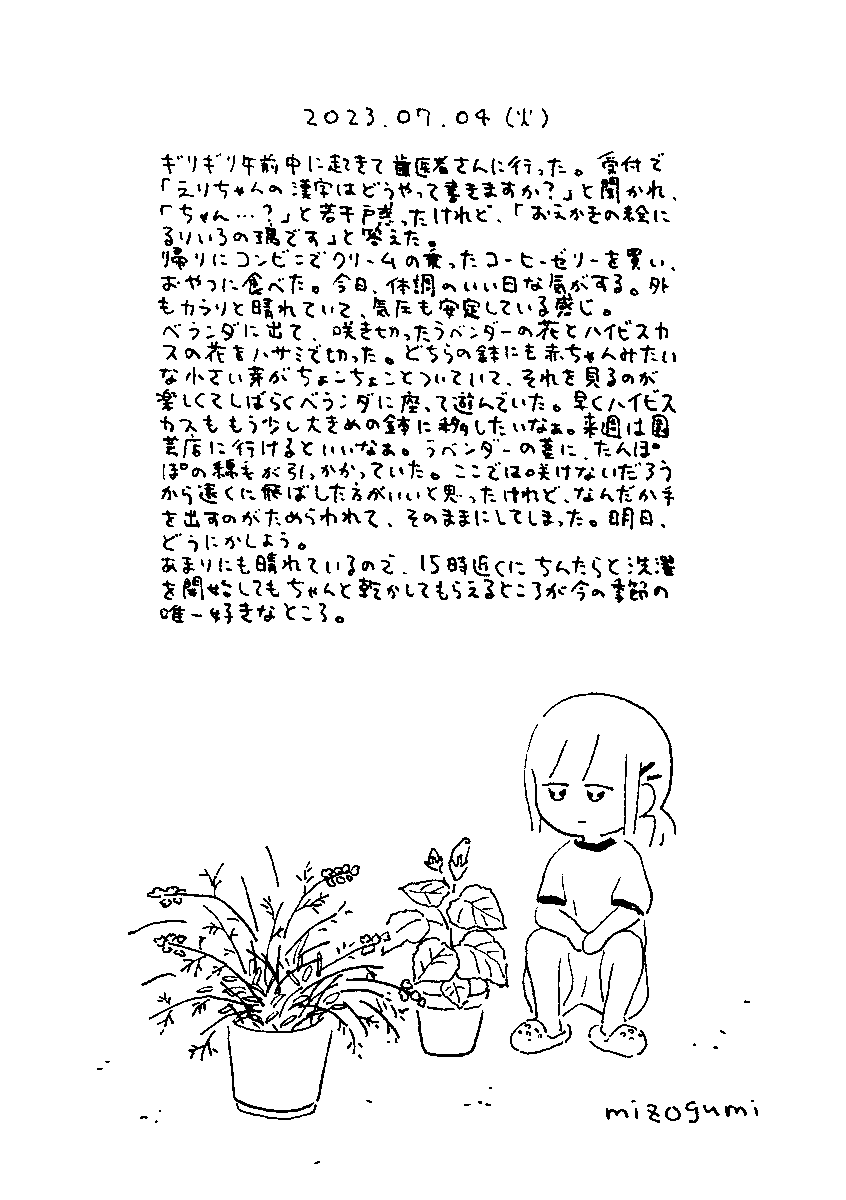 7/4の絵日記 