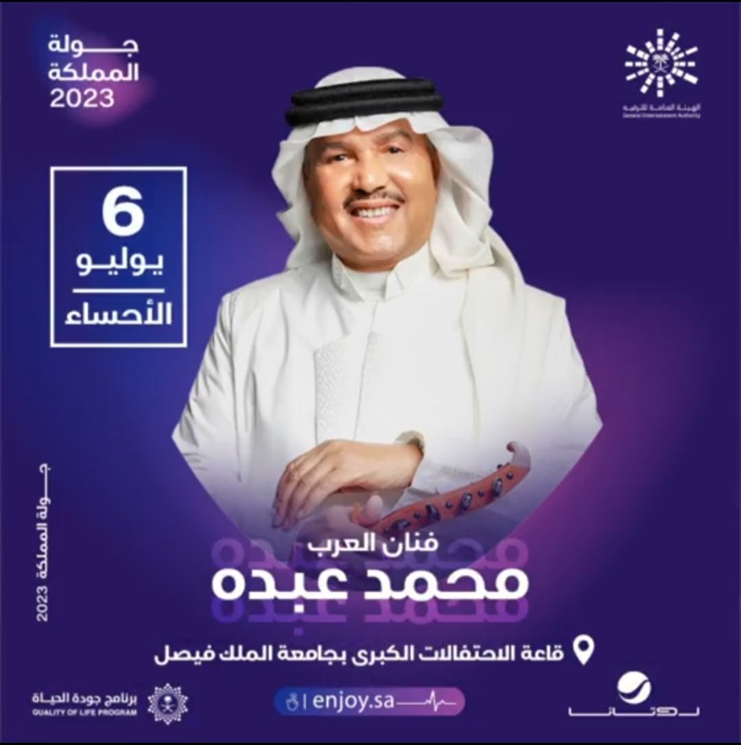 باقي 4 ساعات على طرح تذاكر
حفل فنان العرب #محمد_عبده 😍
انتظرونا في الأحساء يوم 6 يوليو ضمن حفلات ⁧#جولة_المملكة⁩ 2023 🇸🇦✨
⁧#محمد_عبده_في_الأحساء⁩