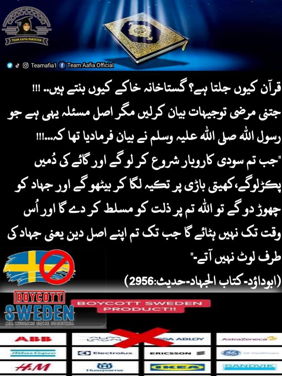 Are__eha6's tweet photo. قرآن مجید کے بغیر انسانیت کا سکون ناگزیر ہے
#BurningQuranIsTerrorism
Holy Quran is our red line
@GovtofPakistan @SwedeninPK @CMShehbaz @Teamaafia1 https://t.co/VqBa3fwFTT