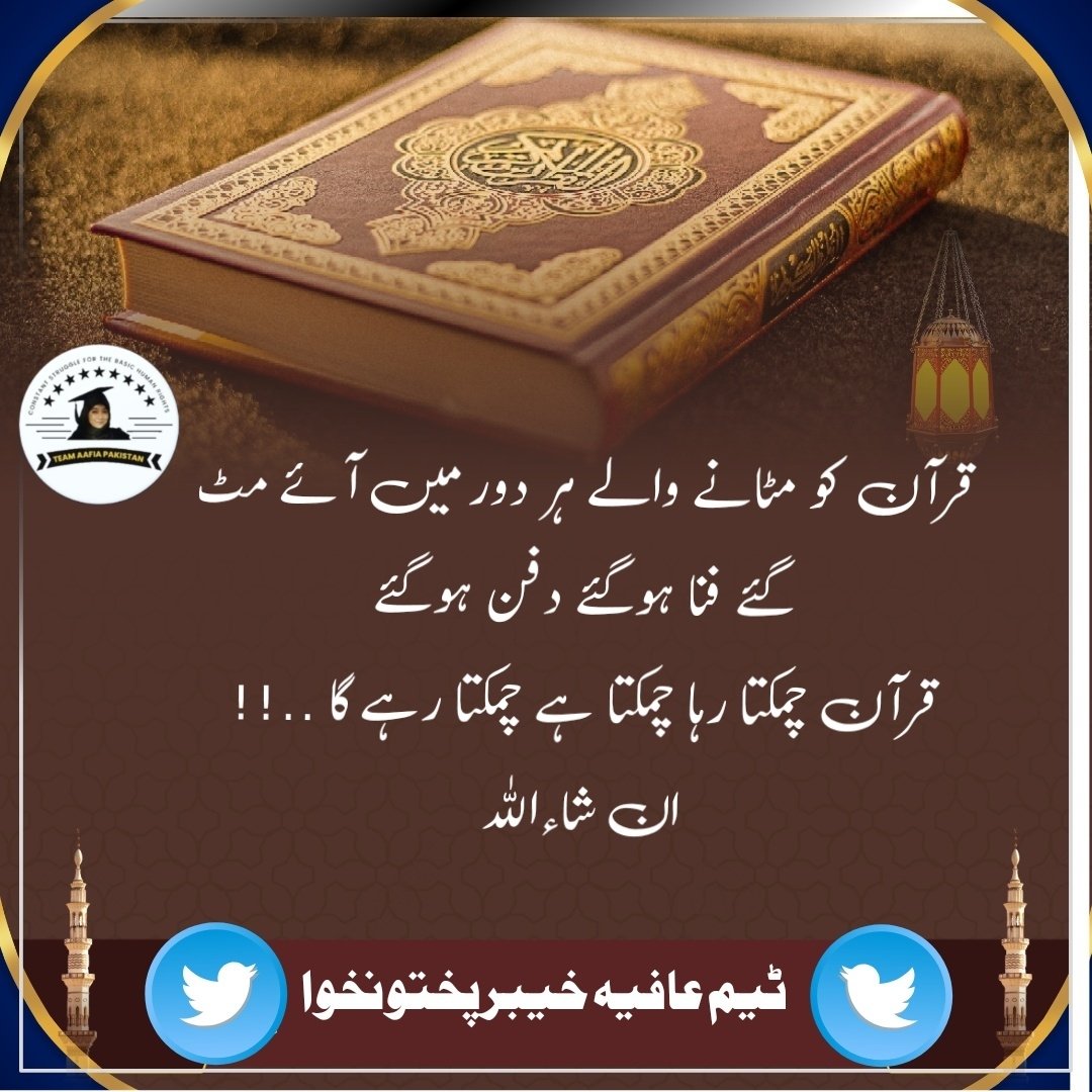 Are__eha6's tweet photo. قرآن مجید کے بغیر انسانیت کا سکون ناگزیر ہے
#BurningQuranIsTerrorism
Holy Quran is our red line
@Teamaafia1 @GovtofPakistan @SwedeninPK @CMShehbaz https://t.co/lqmpgXTimv