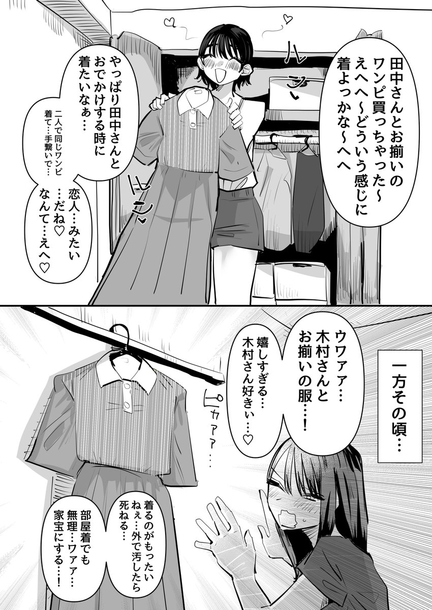 大好きな友達とお揃いのワンピースを買った百合 