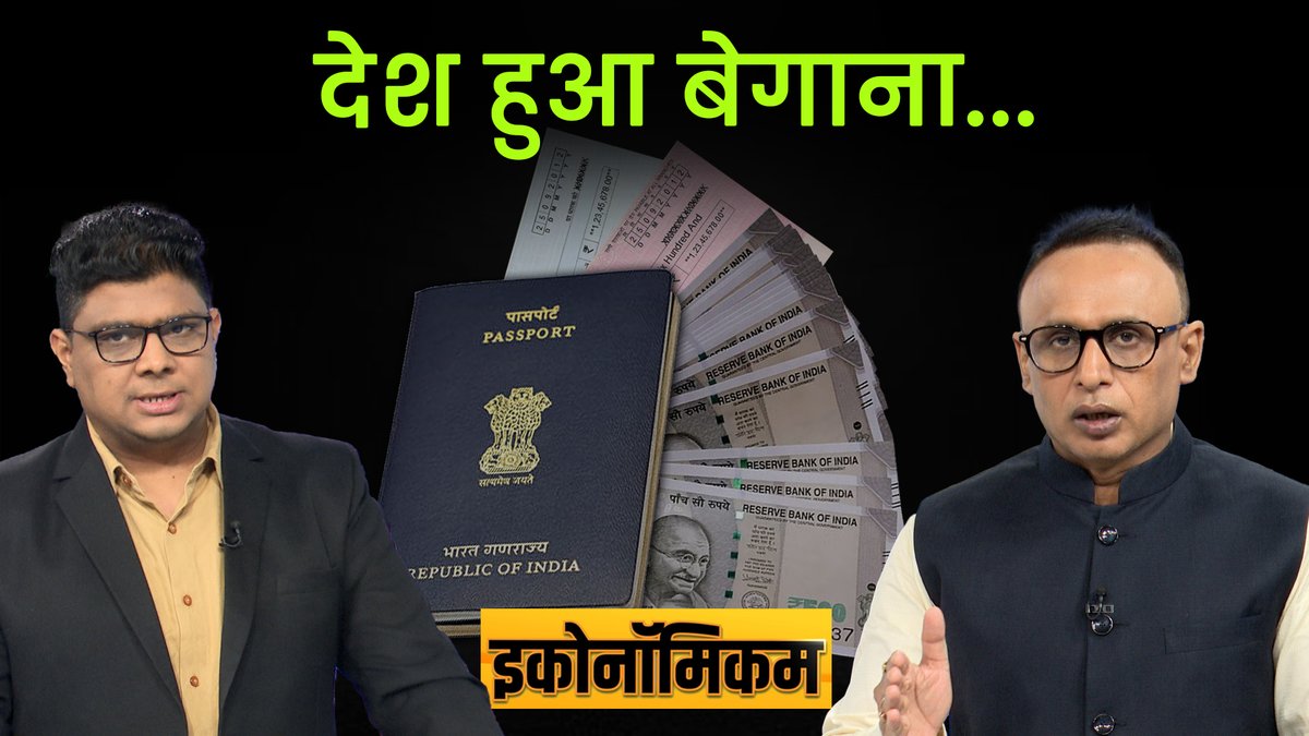 Money9Live's tweet photo. भारत से हो रहा है बड़े पैमाने पर वेल्थ माइग्रेशन. भारत से पैसा कमाकर विदेश में क्यों बस रहे हैं अमीर लोग? क्या है दुनिया में समृद्धि की नापजोख?
देखिए इकोनॉमिकम - https://t.co/HXqvC93iAF
#economicom #money9 #superrich https://t.co/AhYfMQRqAx