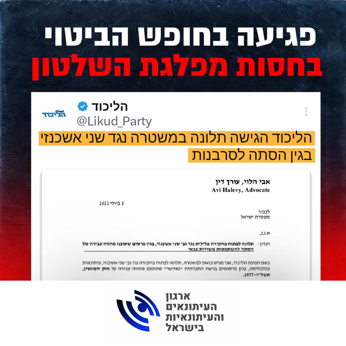 itonaim's tweet photo. למפלגת הליכוד יש כנראה בעיה עם חופש הביטוי, אין דרך אחרת להבין את המתקפה חסרת הרסן נגד עיתונאים בימים האחרונים. התלונה המגוחכת נגד עיתונאית כלכליסט שני אשכנזי בעקבות ציוץ, או ההשתלחויות של שרים בממשלה בעיתונות החופשית - אין מקומם במדינה דמוקרטית @ShaniAshkenazi https://t.co/UiAhukPCzo