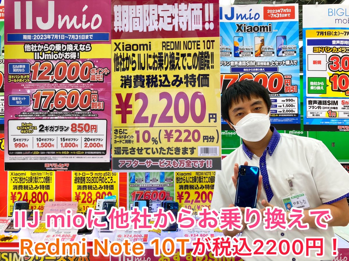 yodobashi_umed's tweet photo. /
Redmi Note10Tが税込2,200円に❗️
\
IIJmioに他社からお乗り換えで、SIMフリースマホの #RedmiNote10T が税込2,200円に❗️
#Xiaomi の人気スマホをお得にご購入していただけるチャンスです‼️
ご興味お持ちのお客様はぜひ #ヨドバシ梅田 1F携帯コーナーへお越しください💁
https://t.co/t2BfXIk5Ih https://t.co/4DB4ZHWdvL