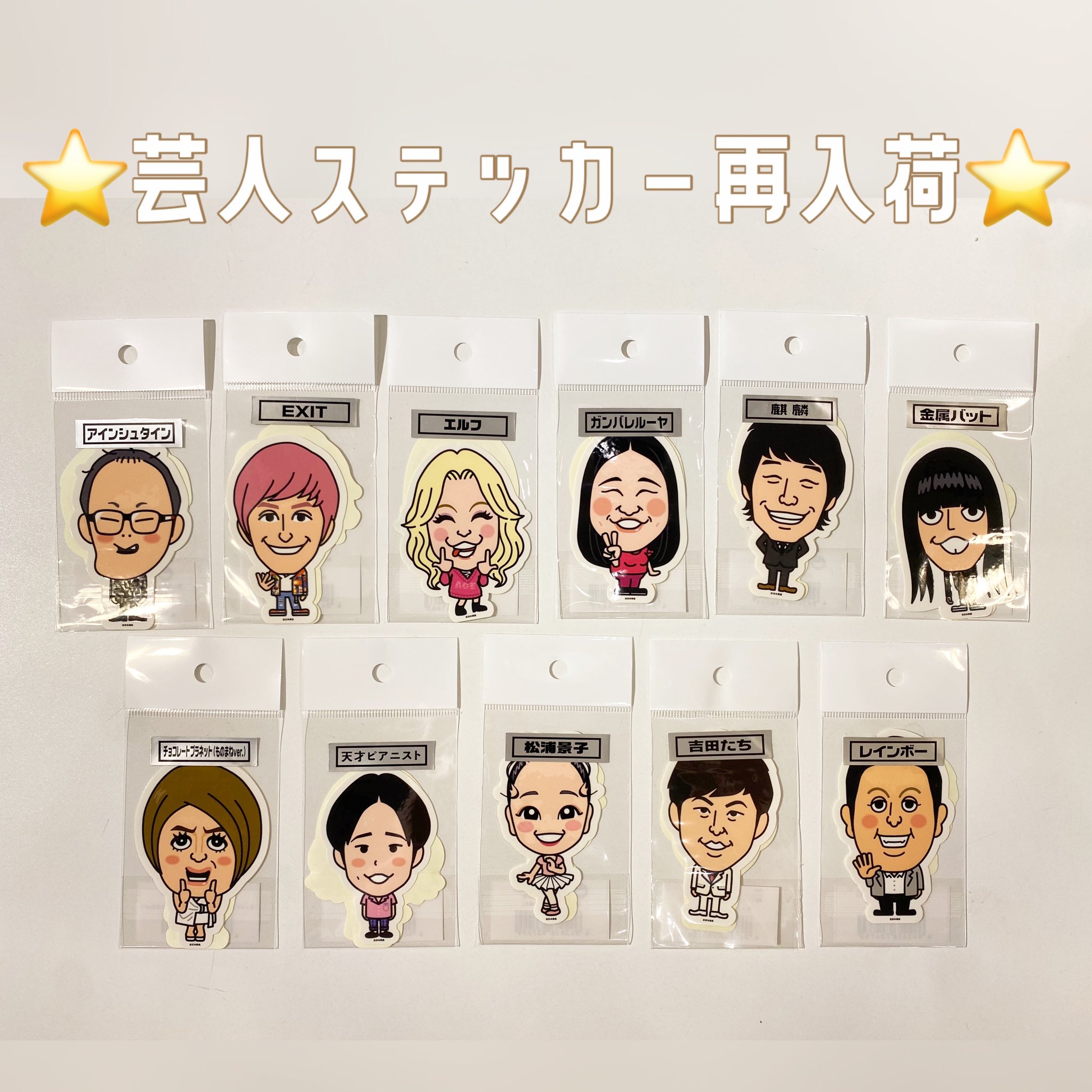 よしもと　芸人　ステッカー Amazon.co.jp: よしもと 芸人ステッカー 10種類セット 6Q : おもちゃ