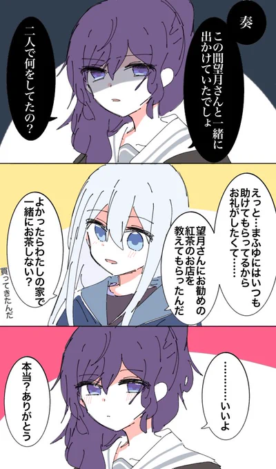 奏ちゃんとヤンデレ気味まふゆちゃん(奏まふ) 
