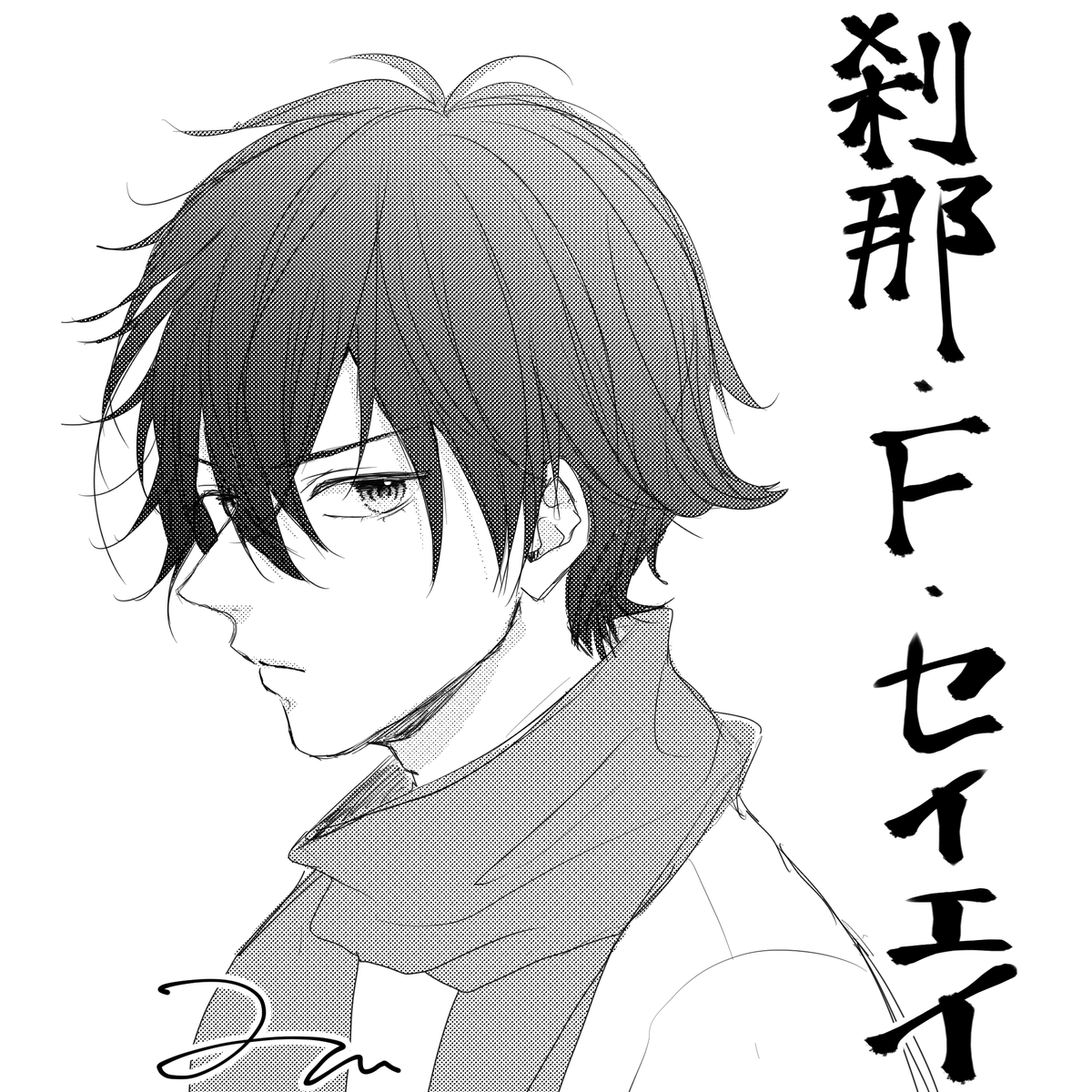 リクエストありがとうございました!!
版権絵4連!

【東京卍リベンジャーズの三ツ谷隆くん】
【スパイファミリーのアーニャ】
【ハイキューの二口堅治くん】
【ガンダム00の刹那Fセイエイ】

紛れ込んだ幼女。 