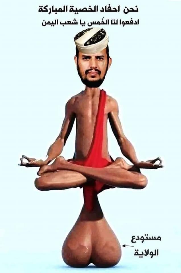 السبب الوحيد الذي فقد المجتمع اليمني قيمة الذاتية هو بسبب حب ال البيت ولعدم وجود قيمة للانسان اليمني فرض عليه دفع الخمس والتنازل عن القيادة والريادة لصالح أصحاب القيمة وهم الهواشم